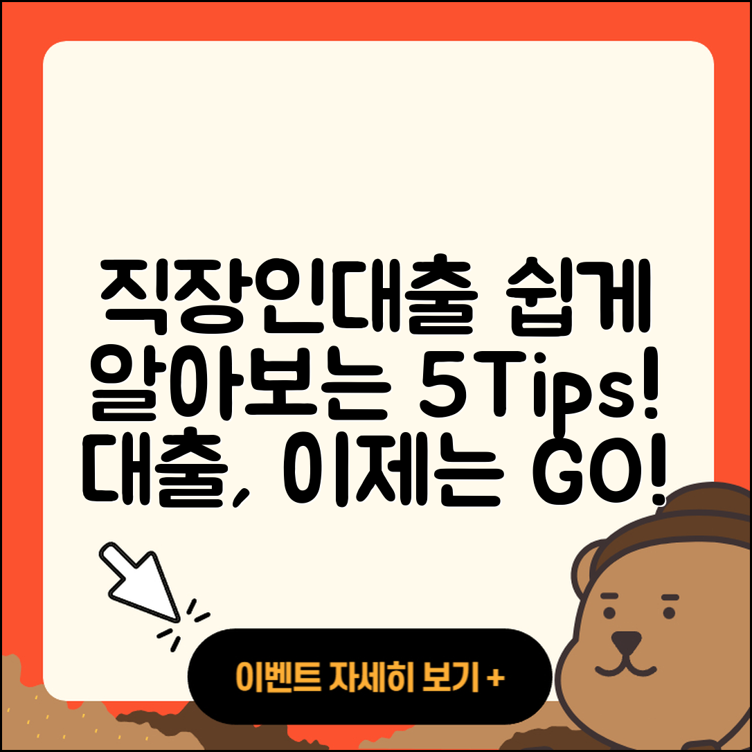 직장인대출 지원 쉽게 알아보는 5가지