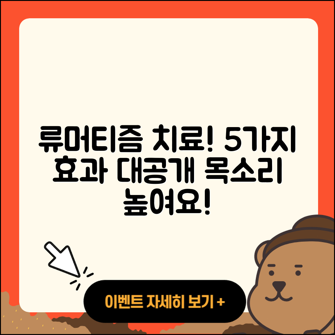 류머티즘 관절염 치료 후기! 5가지 효과