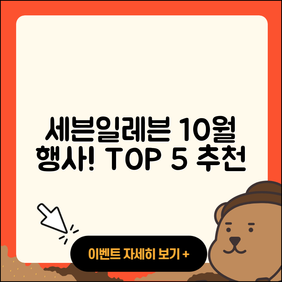 세븐일레븐 10월 행사메뉴 5가지 추천!