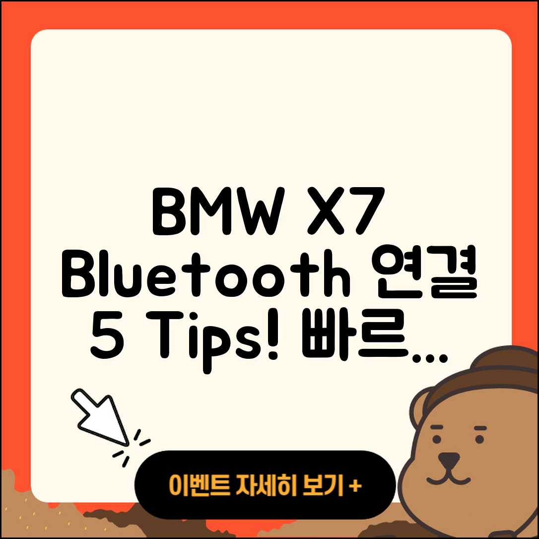 BMW X7 블루투스 연결 방법 5가지
