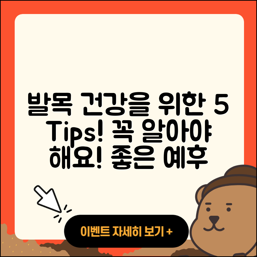 발목 관절 예후를 위한 5가지 팁