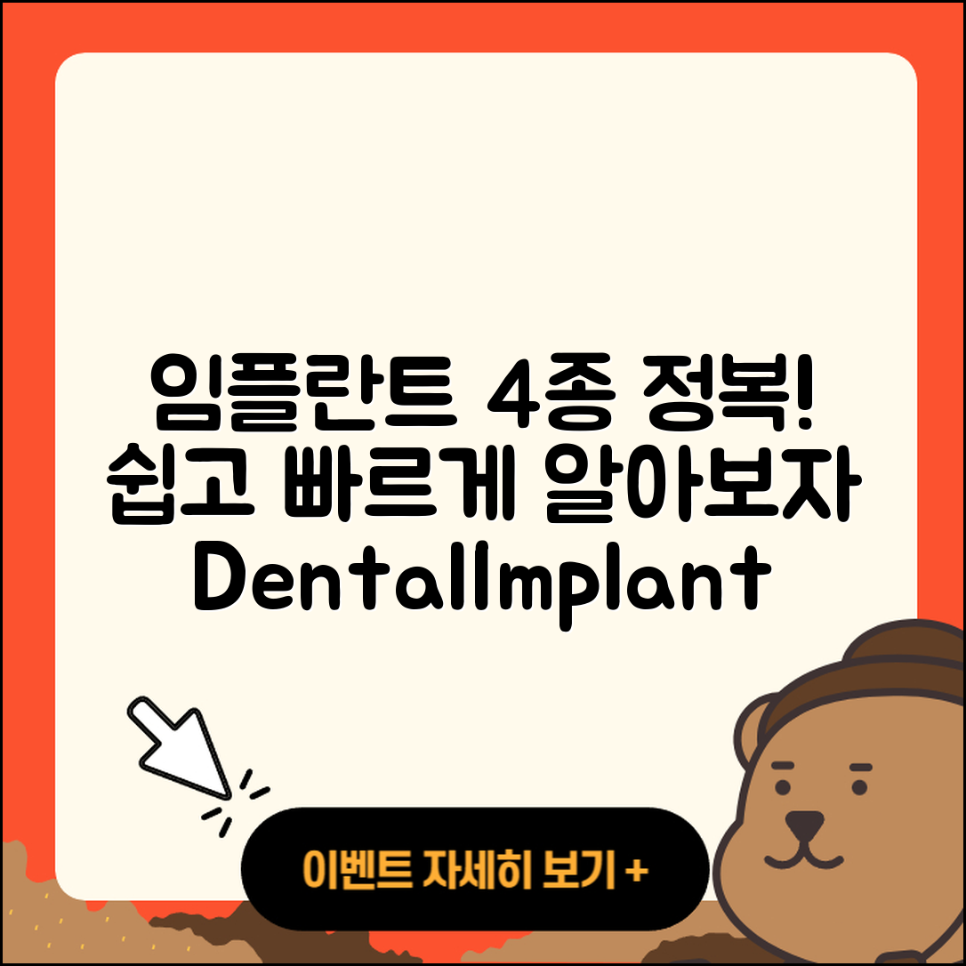 전체 임플란트 종류 4가지 쉽게 알아보자