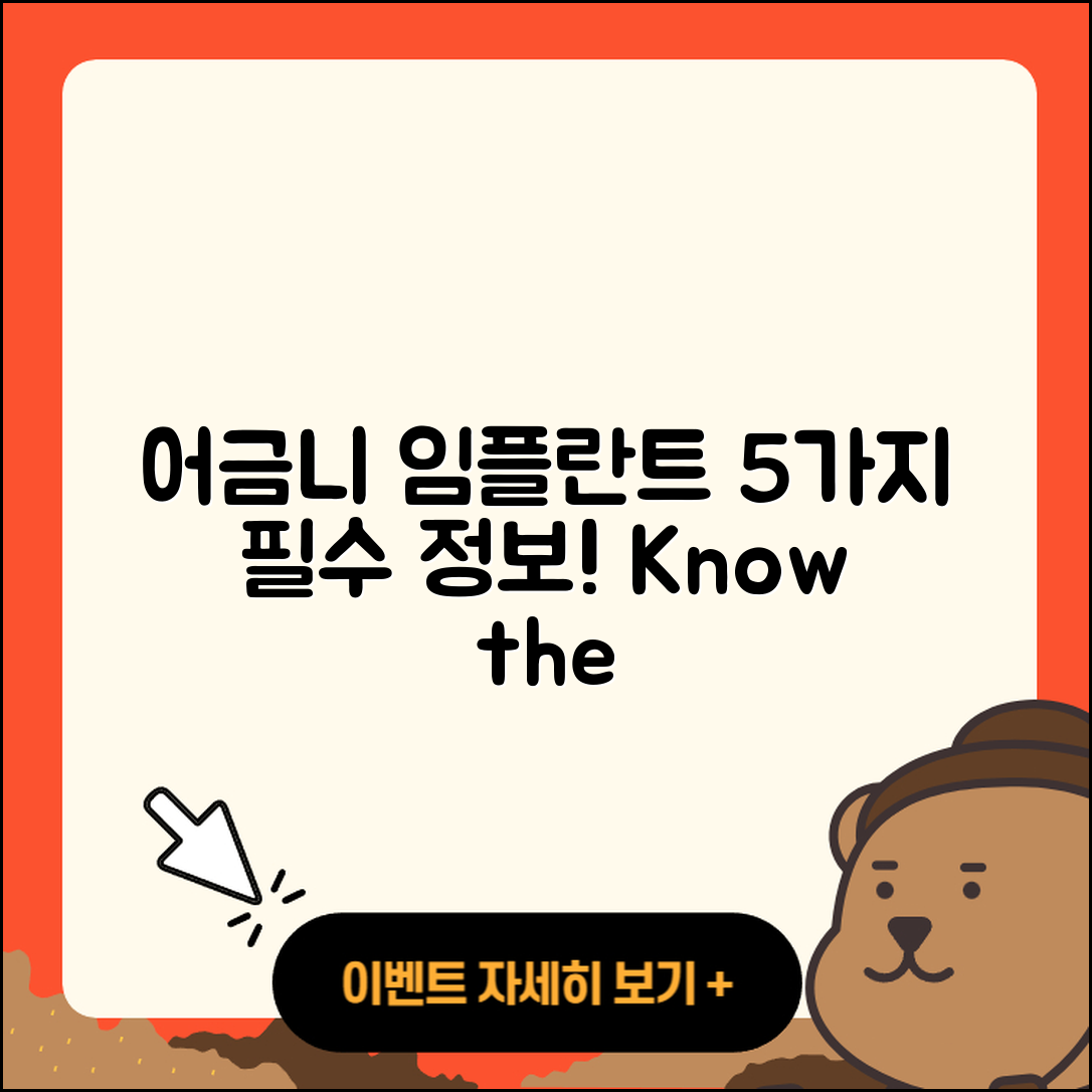 어금니 임플란트 재료 알아야 할 5가지