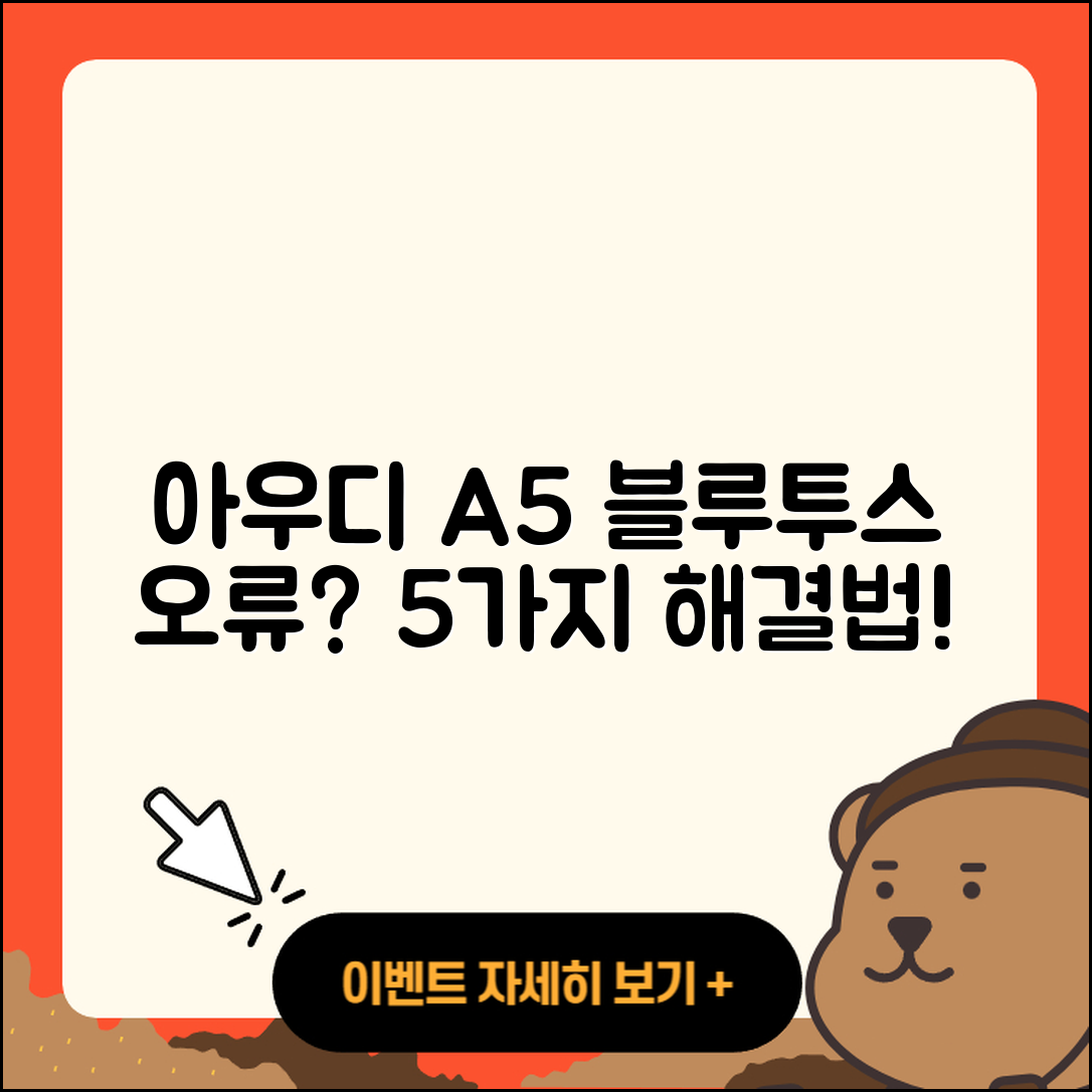 아우디 A5 블루투스 연결 오류 5가지 해결법