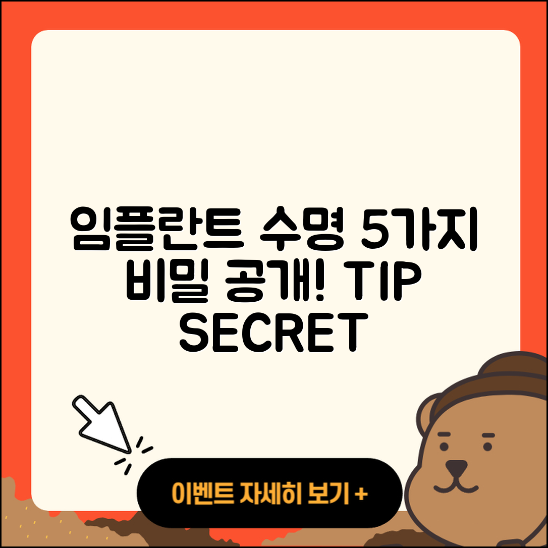 임플란트 치료 수명 5가지 비밀